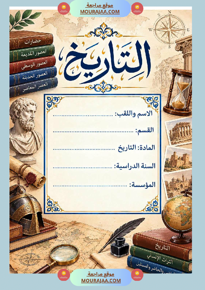 كراس القسم لكل المواد